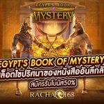 Egypt's Book of Mystery สล็อตไขปริศนาของหนังสืออันลึกลับ