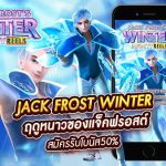 Jack Frost’s Winter ฤดูหนาวของแจ็คฟรอสต์